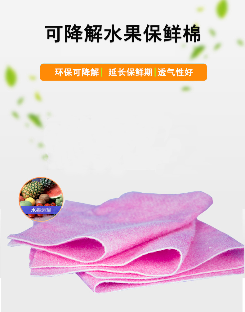 可降解水果保鮮棉詳情頁(yè)1 拷貝