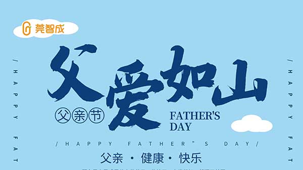 父親節(jié)，沉默不語的愛