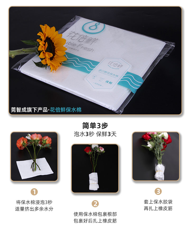 鮮花保水棉-使用步驟說(shuō)明