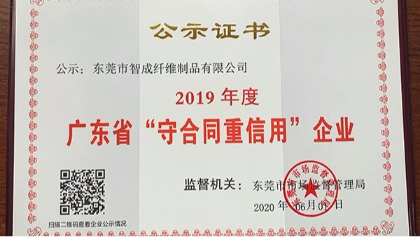 熱烈祝賀我司連續(xù)三年榮獲“守合同重信用”企業(yè)稱號(hào)