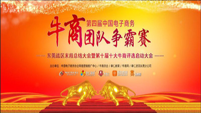 智成一舉奪下三大推廣王，東莞第四屆牛商爭(zhēng)霸賽末端總結(jié)