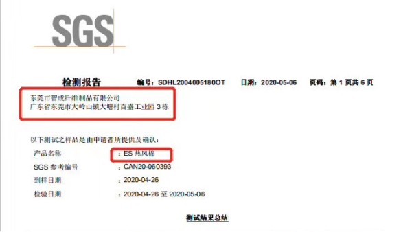 es熱風棉無紡布