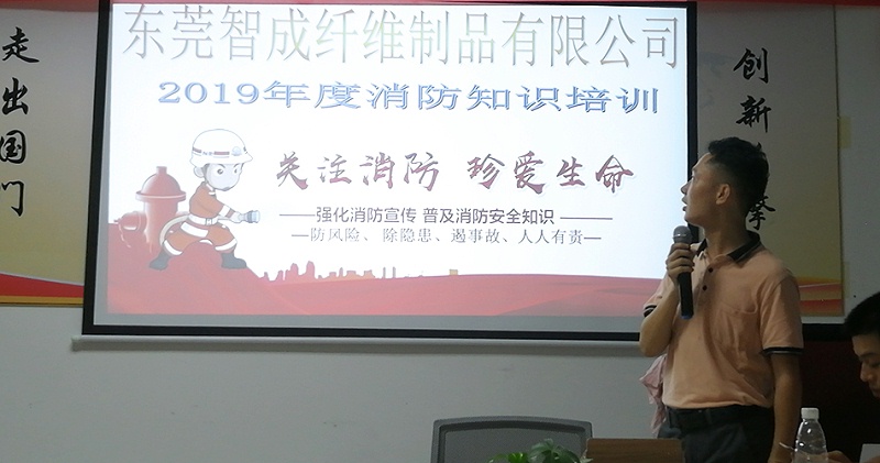 消防知識培訓