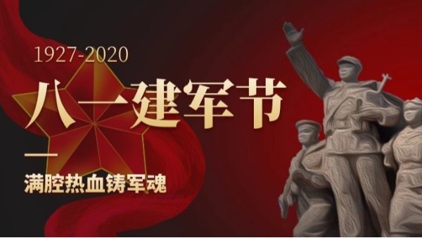 建軍93周年