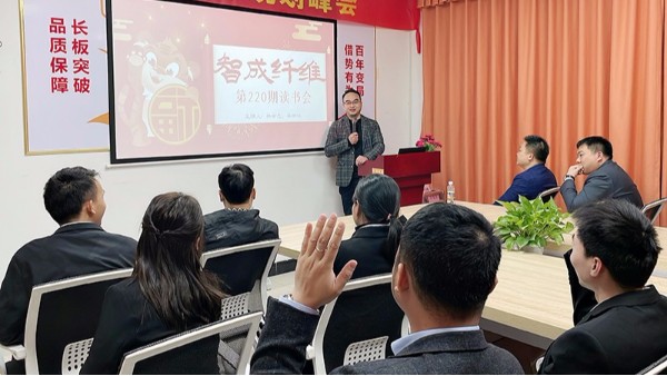 智成纖維第220期讀書會來了！