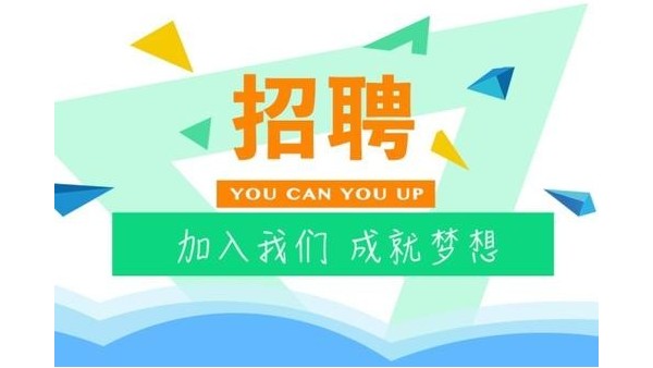 高薪！尋找優(yōu)秀的es熱風(fēng)棉班長(zhǎng)