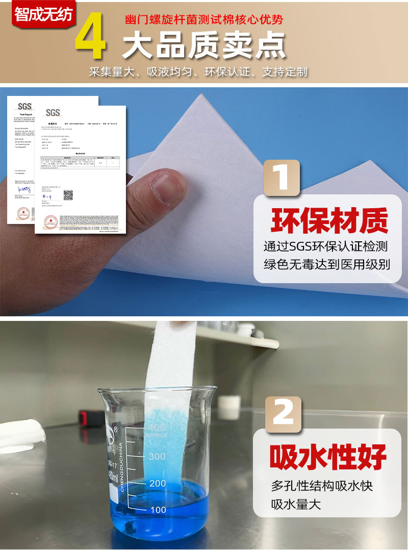 幽門(mén)螺旋桿菌測(cè)試棉