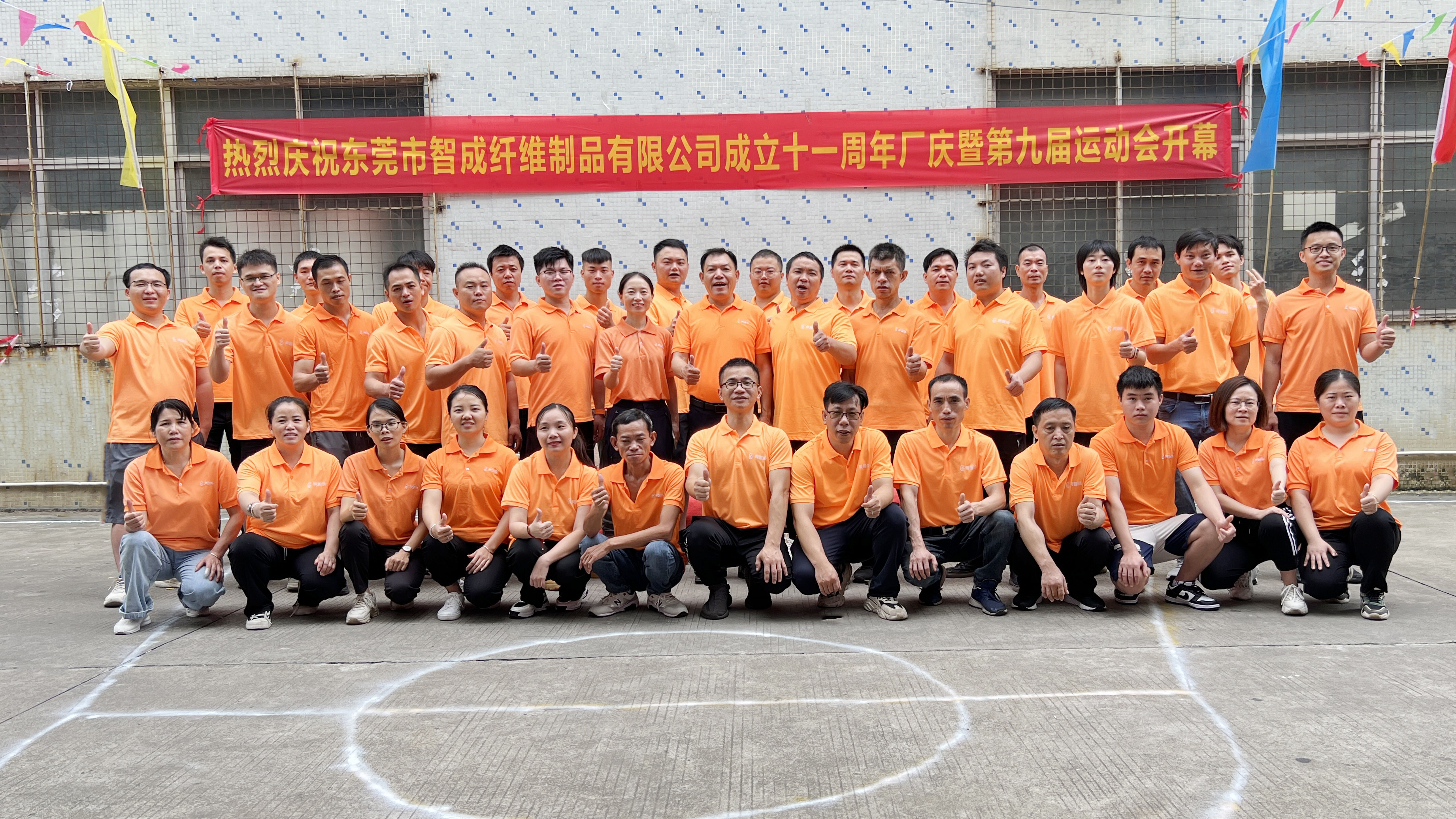 新十年，新探索|智成纖維十一周年慶典圓滿舉行